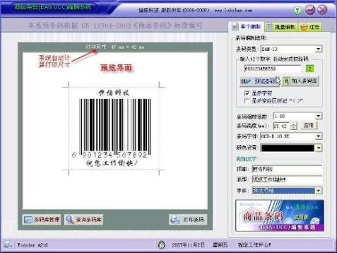 商品條碼編制軟件界面預(yù)覽及開(kāi)發(fā)要點(diǎn)